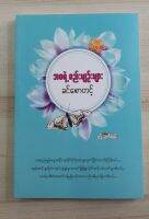 Myanmar book