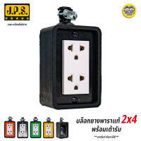 JPS บล็อกยาง 2x4 ยางพาราแท้ เพลทหน้าดำ เพลทสี ปลั๊กพ่วง ปลั๊กสนาม บ็อกยาง ปลั๊กไฟ ปลั๊กยาง บล็อคยาง