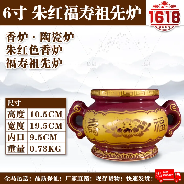 6寸朱红福寿祖先炉/ancestor incense burner/ceramic incense burner