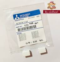 ฝาปิดน๊อตแอร์มิตซูบิชิ Mitsubishi Electric ของแท้ 100% Part No. E2294B067 (1 เซ็ท มี 2 ชิ้น)