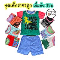 abckids ชุดเซ็ตเด็กยกมัด ชุดแขนสั้นเด็ก อายุ 1-6 ขวบ Size S-XL ชุดเด็กใส่ได้ทั้งเด็กผู้ชายและเด็กผู้หญิง (WUN-1)