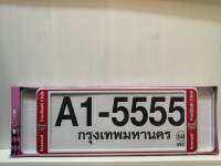 กรอบป้ายทะเบียน กันน้ำ ขนาด สั้น -ยาว ลาย ARSENAL  A1-5555