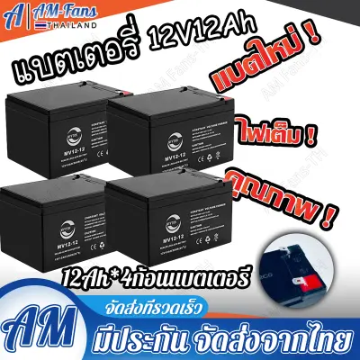 Monqiqi12v 12Ah*4ก้อนแบตเตอรี่ แบตเตอรี่แห้ง แบตเตอรี่เครื่องสำรองไฟUPSไฟฉุกเฉิน เครื่องมือเกษตร ใส่เครื่องพ่นยา แบตเตอรี่แห้งของแท้คุณภาพดี แบตเตอรี่จักรยานไฟฟ้า