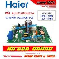 แผงบอร์ด Outdoor PCB Board แอร์ HAIER รุ่น HSU12VNR / VNS รหัส A0011800 801A