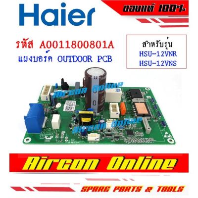 แผงบอร์ด Outdoor PCB Board แอร์ HAIER รุ่น HSU12VNR / VNS รหัส A0011800 801A