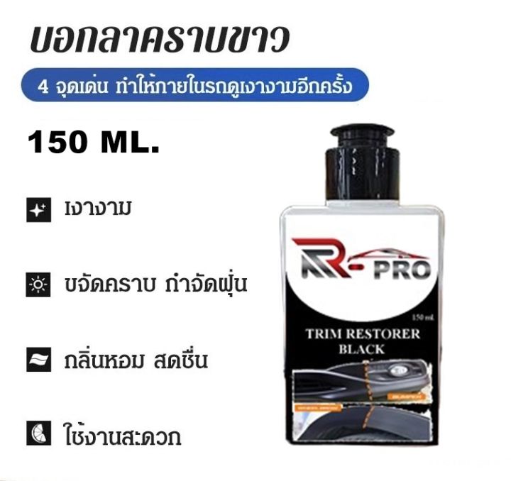 2533-150ml-น้ำยาฟื้นฟูพลาสติกและยาง-ที่๊ซีดหมอง-ให้กลับมาดูใหม่-ไม่มีสี-ไม่มีกลิ่น-บรรจุ-150-กรัม