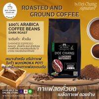 กาเเฟสดคั่วบด Roasted and Ground Coffee :Doi Chang signature กาเเฟดอยช้าง  อราบิก้า 100% ระดับคั่วเข้ม :ดาร์กเนส เอสเพรสโซ่ (Dark Roast) 500g. บดใหม่ทุกออเดอร์