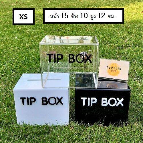 tip box มี 3 สี กล่องอะคริลิก tipbox แผ่นหนา 3 มิล กล่องใส่เงิน กล่อง