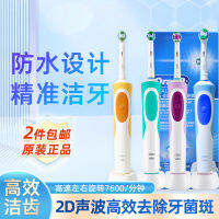 Oralb/oralb ผมนุ่ม D12แปรงสีฟันไฟฟ้าคู่ผู้ใหญ่แปรงสีฟันช่วยเพิ่มความขาวหมุนชาร์จได้ Olb Uso70d