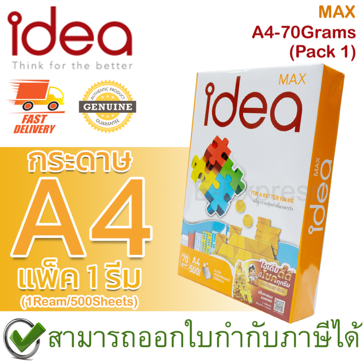 idea-max-กระดาษถ่ายเอกสาร-a4-70-แกรม-copy-paper-70gsm-1รีม-500แผ่น-ของแท้