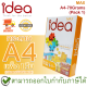 Idea Max กระดาษถ่ายเอกสาร  A4 70 แกรม Copy Paper 70GSM (1รีม/500แผ่น) ของแท้