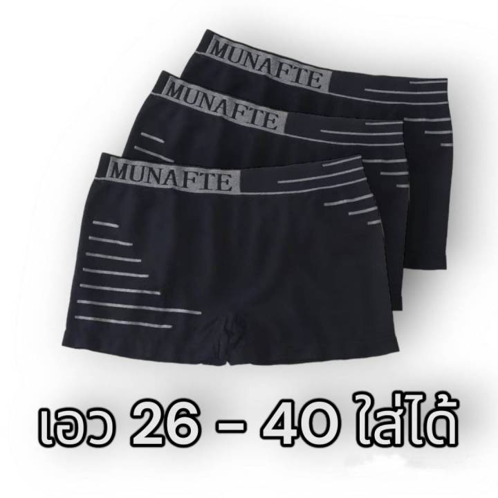 munafie-men-กางเกงในชาย-ผ้ายืด-กางเกงขาสั้น-ฟรีไซส์-ยืดได้26-40นิ้ว-มีให้เลือก3ลาย-ระบายอากาศได้ดีไม่อับชื้น