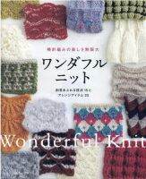 หนังสือญี่ปุ่น - Wonderful Knit คอลเลกชั่นรวบรวมลวดลายใหม่กว่า 25 ลาย 9784529062435