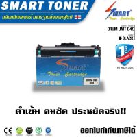 Smart Drum 049 ชุดดรัมเทียบเท่า ยูนิต สำหรับ ปริ้นเตอร์ CANON i-SENSYS LBP112/ LBP113w/ MF112/MF113w สเปค 12,000 แผ่น เทียบเท่า