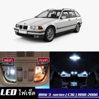 BMW 3 (E36)เซ็ตหลอดไฟ​ภายใน LED​ สว่าง ติดตั้งง่าย รับประกัน 1ปี ไฟเพดาน ส่องแผนที่ ประตู ขาว น้ำเงิน ส้ม 6000K