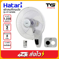 HATARI พัดลมติดผนัง 16 นิ้ว (รีโมท) ฮาตาริ รุ่น HT-W16R6