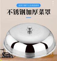 [COD] Non-porous stainless steel dish food dust insulation artifact