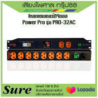 Power Pro PRO-32AC  โหลดเซนเตอร์ดิจิตอล โวลต์โปรเทคชั่น ป้องกันไฟกระชาก ของแท้100%