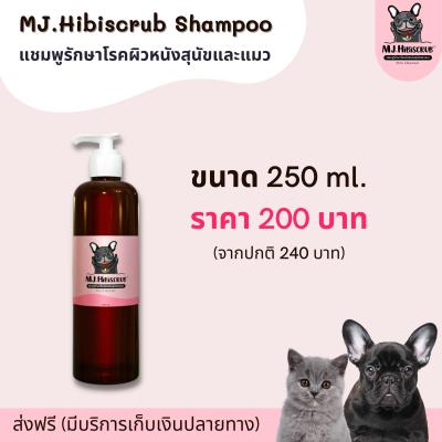 MJ.Hibiscrub แชมพูอาบน้ำสุนัขและแมว ขนาด 250ml