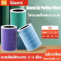 ไส้กรองอากาศ Xiaomi Mi Air Purifier Filter ไส้กรอง เครื่องฟอกอากาศ ไส้กรองเครื่องฟอกอากาศ รุ่น 1/2S / 2H / 3H / Pro / 2C / 3C / Pro คุณภาพดี กรอง Anti-bacterial Filter(Global Version)