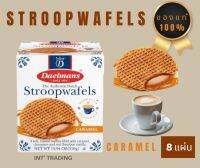 Daelmans StroopWafels 230g. ขายดีอันดับ1 ขนมสตรูพวาฟเฟิล ชื่อดังจากเนเธอร์แลนด์