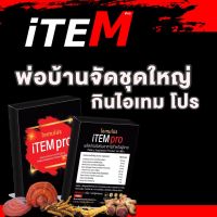 ของแท้ / ส่งด่วน/ อาหารเสริม iTEM pro (ไอเทมโปร) 1 กล่อง 4 แคปซูล