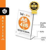 Citlallimi ป้ายตั้งโต๊ะA6 / 4x6นิ้ว อะคริลิค แนวตั้ง 10.5x15.5 cm โชว์กระดาษ 1 ด้าน ทรง L (A6P)