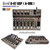 A-ONE สเตอริโอมิกเซอร์ 7 ช่อง ผสมสัญญาณเสียง รุ่น A07-DSP USB mp3 ระบบ AC/DC เสียงดี ลูกเล่นครบครัน ใช้งานง่าย สินค้าพร้อมส่ง มีเก็บเงินปลาย  PRO AUDIO