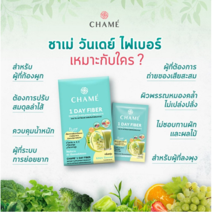 cham-1-day-fiber-ผลิตภัณฑ์-อาหาร-เสริม-ชาเม่-วันเดย์-ไฟเบอร์