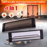 2 ชิ้น. ชุดไฟท้าย LED 12v-30v เหมาะสำหรับรถยนต์ รถบรรทุก รถพ่วง มีไฟเลี้ยว ไฟขับ ไฟเบรค โลโก้ระบบไฟสะท้อนแสง RV