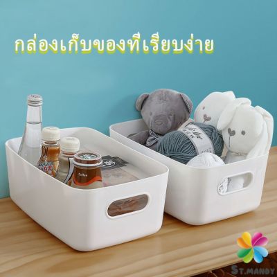 MD กล่องพลาสติก ""สไตล์ยุโรป"" ตะกร้าเก็บของพลาส กล่องขนาดเล็ก Storage Box