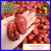 พุทรา จัมโบ้ 500g/1 kg พุทราจีนอบแห้ง ไซน์ใหญ่ Chinese dried jujube 干枣 พุดซา นำเข้า คัดเกรด