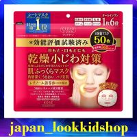 ( ของแท้จากญี่ปุ่น) มาส์กหน้า Kose Clear Turn 6 in 1 Retinal Face Mask 50 แผ่น