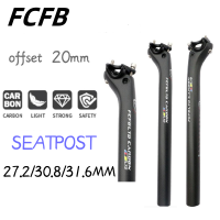 FCFB 3พันคาร์บอน Seatpost จักรยาน MTB Seatpost จักรยานถนนที่นั่งโพสต์27.2 30.8 31.6มิลลิเมตรกลับ20มิลลิเมตร Mtb ชิ้นส่วนจักรยานจักรยานเบาะหลัง