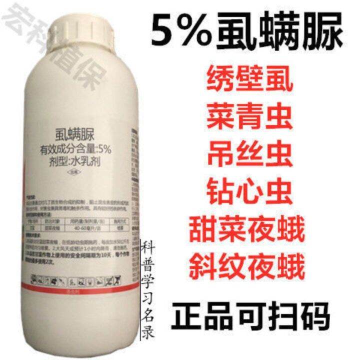 5 Lufenuron insecticide embroidered tick beet moth cabbage caterpillar