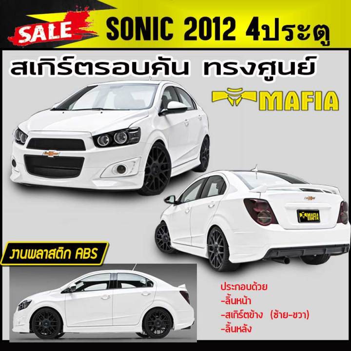 สเกิร์ตรอบคัน-รอบคัน-sonic-2012-4ประตู-ทรงศูนย์-พลาสติกงานabs-งานดิบยังไม่ทำสี