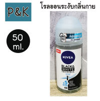 Nivea 50ml. (ขาวดำ) โรลออน นีเวีย ดีโอ แบล็ค แอนด์ ไวท์ อินวิซิเบิล เพียว โรลออน 50 ml. - [260501]