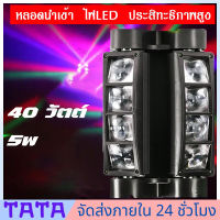 ?เก็บปลายทาง?ไฟเวที ไฟปาร์ตี้ ไฟแฟลชเวที 40 วัตต์ ไฟเวทีแปดตา ไฟแฟลช KTV แฟลช LEDไฟปาร์ตี้กระพริบ Light ไฟกระพริบ โคมไฟ ไฟตกแต่งห้อง ไฟผับเลเซอร์ ไฟ ไฟเลเซอร์ปาตี้ ไฟหมุน led laser lighi mini spider light หรือไฟแมงมุม