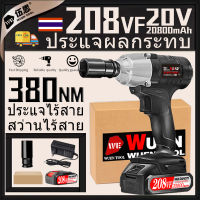 【จัดส่งตลอด 24 ชั่วโมง】20V 380N.m ประแจผลกระทบไร้สาย ไขควงไฟฟ้า 1 เซลล์ 208VF เครื่องมือซ่อมรถยนต์ ซ่อมรถจักรยานยนต์ ประเภทชาร์จ พลังงานสูง สว