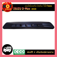 ครอบไฟเบรคท้าย D-max 2020 (โลโก้isuzu) ดำด้าน