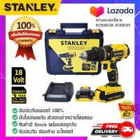 STANLEY SCH20C2K-B1 สว่านไร้สาย สว่านเจากระแทก สว่านเจาะกระแทกไร้สาย สว่าน สว่านไฟฟ้า 18V  แบตเตอรี่ 1.3 Ah