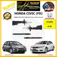 MONROE โช๊คอัพ HONDA CIVIC (FD) ปี 2006-2012 เฉพาะ 1.8 เท่านั้น รุ่น OE spectrum (โปรส่งฟรี) รับประกัน2ปี 20,000 กิโล