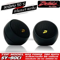 BOSTWICK SY90C1 GOLD SPIRIT เครื่องเสียงรถยนต์-ดอกลำโพง-ลำโพงรถยนต์-ลําโพง-สปีกเกอร์-ลำโพงแยกชิ้น-6x9-นิ้ว-ลำโพง6x9