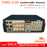 เครื่องขยายเสียง เครื่องแอมป์ขยายเสียง สายไฟ รุ่น BT 9999 (สีดำ) มีบูลทูธ / FM / รีโมท / เสียบไมค์โครโฟน 4 ช่อง รับประกัน 1ปี