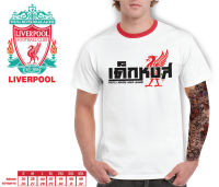 เสื้อยืด TK ผ้านุ่ม ใส่สบาย ลาย เด็กหงส์ LIVERPOOL