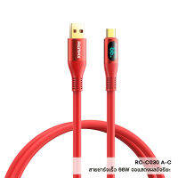 สายชาร์จเร็ว 66W Remax รุ่น RC-C030 สายชาร์จ USB To Type-C ยาว 1.2 เมตร สายซิลิโคน หุ้มข้อ มีหน้าจอบอกกำลังไฟ