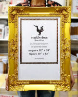 กรอบหลุยส์​สี​ทอง​ ขนาด​ 12x18นิ้ว​ (88D ชั้นเดียว)​