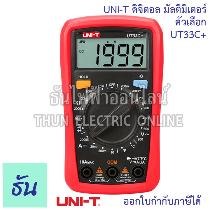 uni-t-ดิจิตอล-มัลติมิเตอร์-รุ่น-ut33c-multimeter-meter-digital-resistance-capacitance-temperature-ncv-test-backlight-ut33-มิเตอร์-ธันไฟฟ้า
