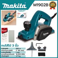 MAKITA กบไสไม้ไฟฟ้า ขนาด 3 นิ้ว รุ่น M1902B  มากีต้าเเท้ 100% สินค้านำเข้าจากญีปุ่น