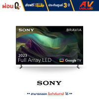 Sony 55X85L BRAVIA X85L Full Array LED 4K Ultra HD (HDR) Smart TV ทีวี 55 นิ้ว (KD-55X85L) - ผ่อนชำระ 0%